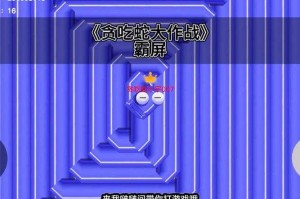游戏初体验：教你如何在贪吃蛇大作战中生存