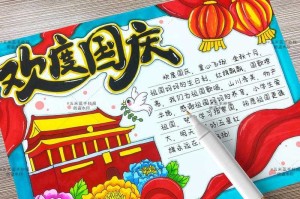 国庆手抄报灵感：如何找到并创作100张精美的国庆图片？