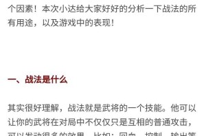 快速掌握《三国志》游戏技巧全攻略