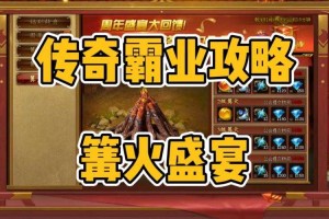 《传奇霸业》2025天速升级全攻略与生存法则