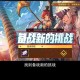 DNF手游2025年5月最新活动一览：6月大更新前瞻及当前福利汇总