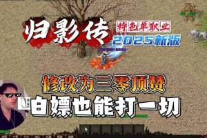 热血传奇 2025年度打装备职业特性解析与效率对比