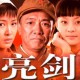 亮剑原著电子书免费下载完整版TXT-PDF百度网盘资源