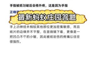 蚂蚁庄园如何快速找到正确答案，把握庄园积分获取机会？