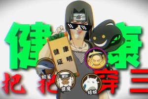 《火影忍者OL》鼬须佐能乎2025获取技巧全攻略