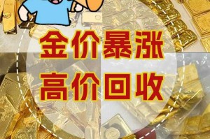 黄金回收 高价回收黄金首饰 金条 价格透明 当面结算