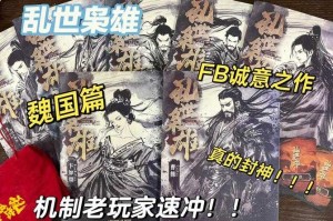 《乱世三国》映射2025社会困境与科技碰撞