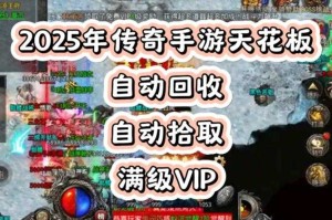 2025《传奇霸业》暗殿活动实战技巧全解析