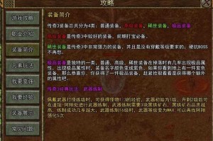 《传奇3》新手入门指南：基础操作与技巧分享