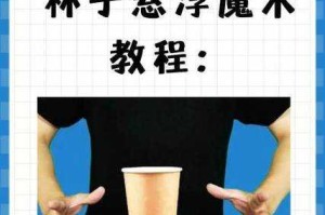 揭秘小魔术：如何快速掌握只需15秒的技巧？