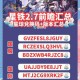 《星穹铁道预约福利全解析：独家奖励领取攻略》