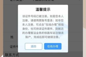 如何解决12306手机号码核验失败的问题？