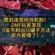 DNF台服罐子BUG最新情况：2025年5月台服罐子复制漏洞及修复方法