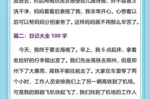 如何记录充实有趣的日常？100字日记60篇精彩示范与实用技巧