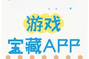 初学者友好的游戏APP下载清单