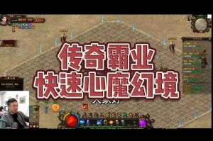 《传奇霸业》脱坑后重建游戏体验策略