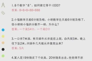 如何玩转脑筋急转弯？挑战你的思维极限在14至18岁