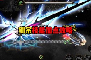 2025DNF剑宗TP技能加点与装备场景策略