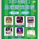 全民足球微信小程序下载_全民足球微信游戏攻略_全民足球微信赛事活动