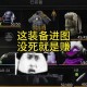 《游戏装备成真：开局爆出神级装备降临现实》
