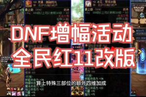 2025DNF一转升级速翻倍新机制全攻略