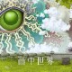 画中世界蓝色果实攻略