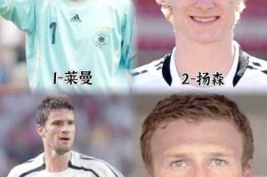探秘2006年德国足球队豪华阵容，当年的冠军队伍有哪些传奇球员？