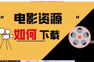 如何安全快速地下载电影《代号：零八》？下载策略与建议解析