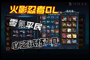 火影OL潜雷主2025实测最强装备指南