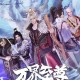 《万界至尊前传：开局无敌，横扫诸天万界》