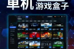 新手必看：电脑游戏盒子入门指南