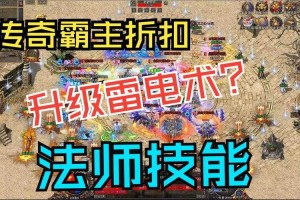 传奇霸业2025法师技能实战技巧数据全解析
