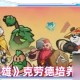 《百炼英雄》克劳德培养价值建议