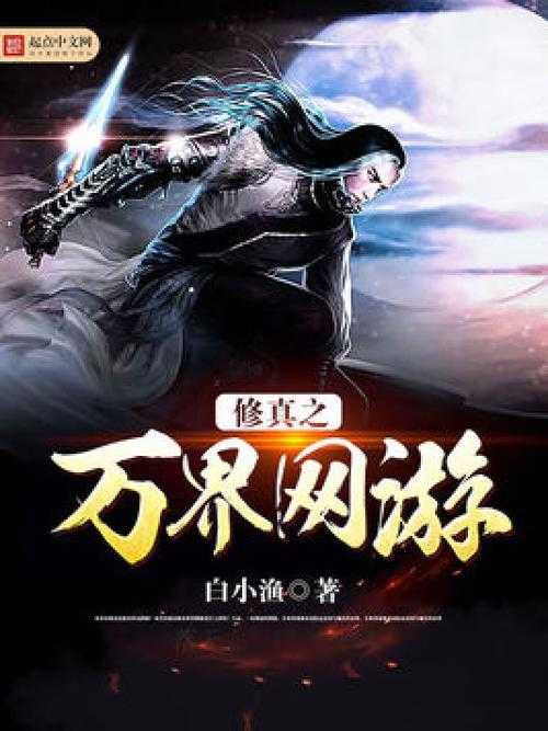 《万界之玄幻地球：异界降临，都市修真崛起》