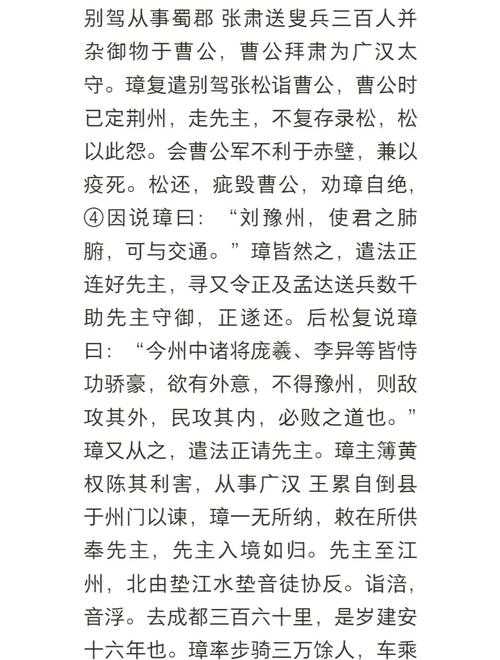 三国刘璋大传最新章节：铁血刘季玉一统华夏最新更新
