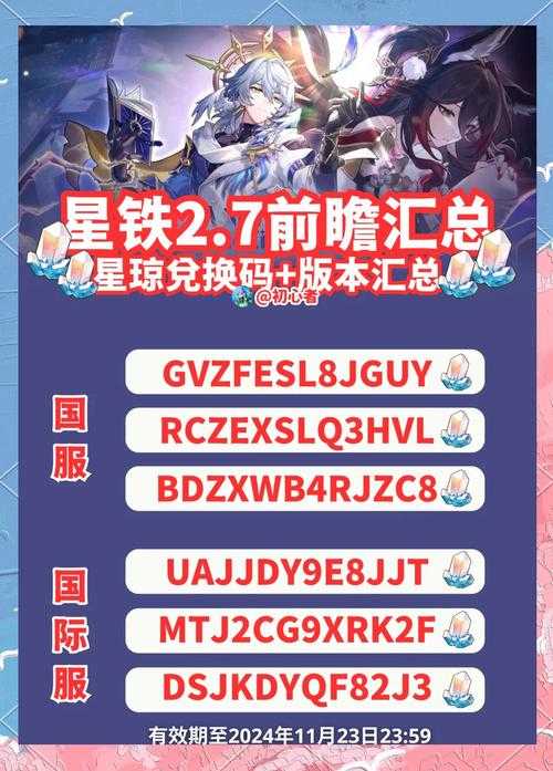 《星穹铁道预约福利全解析：独家奖励领取攻略》