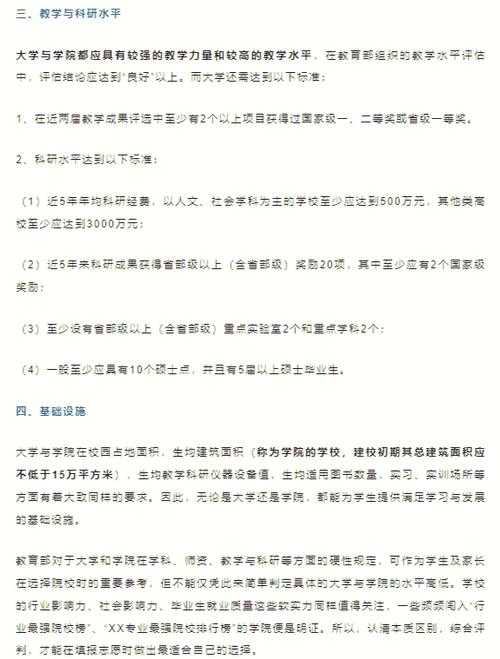 学校与学院有什么区别？全面解析两者的不同点