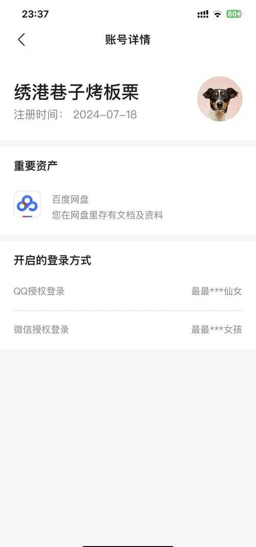 手机百度网盘怎么切换账号?百度网盘账号切换教程