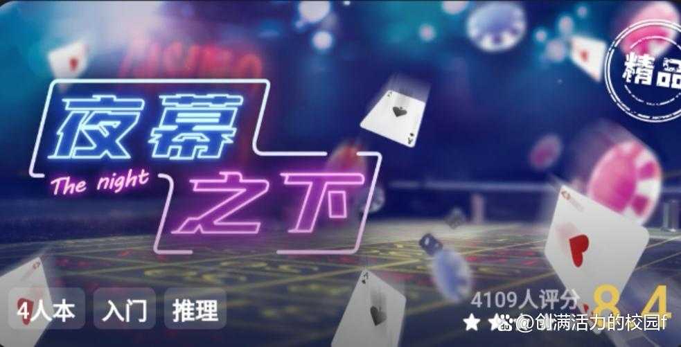 夜幕之下剧本杀凶手是谁