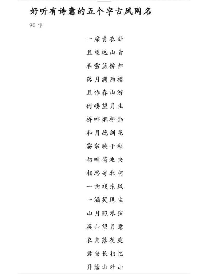 《诗意五字公会名字推荐:唯美古风名称精选合集》