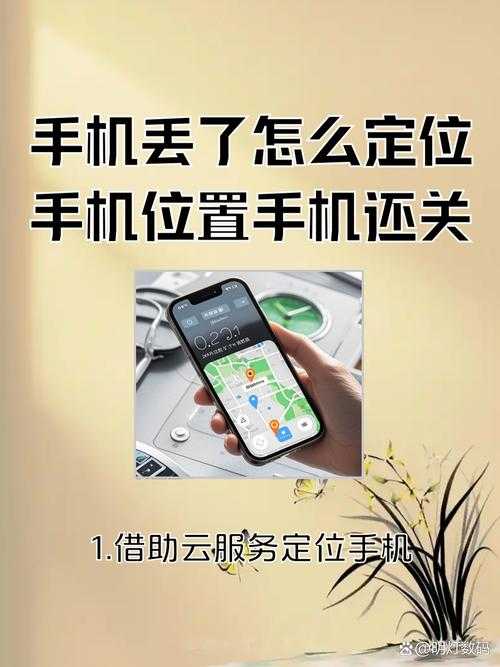 如何用手机跟踪软件实现精准定位功能?