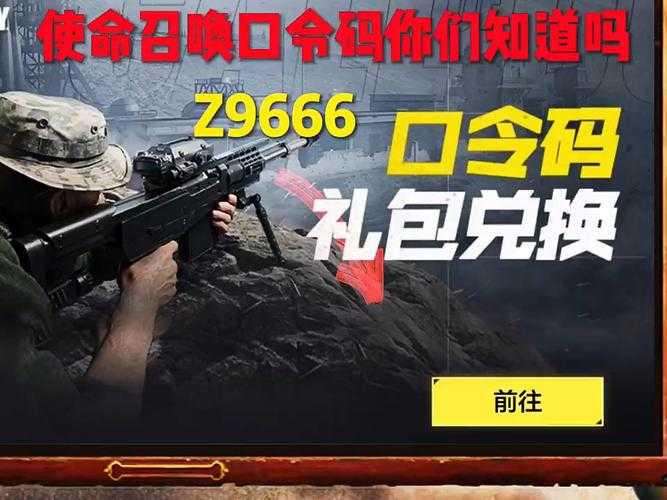 全球使命兑换码礼包领取入口及兑换方法大全