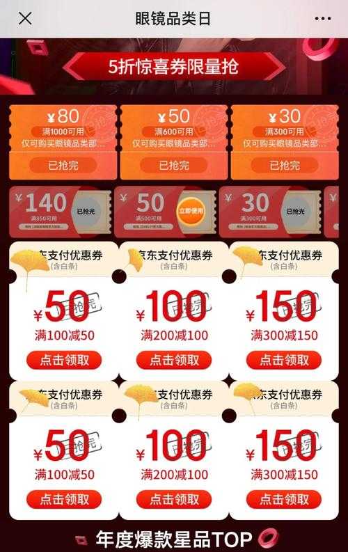 京东优惠券领取入口2025最新-京东优惠券免费领取官网入口