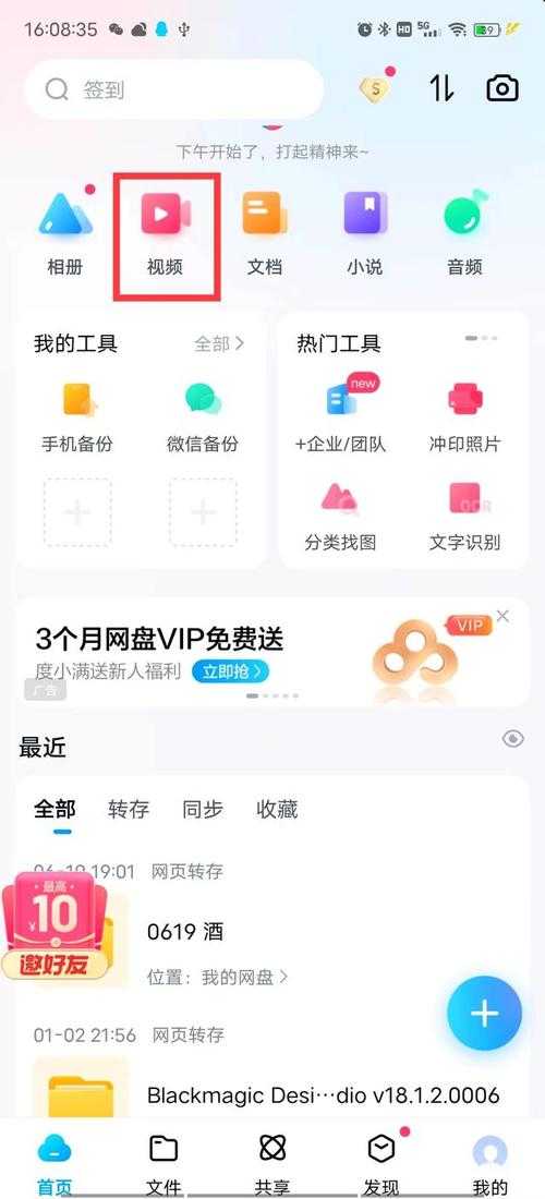 手机百度App视频缓存文件路径查找方法