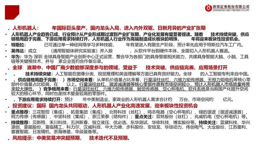 人形机器人传感器龙头公司排名及市场分析2025