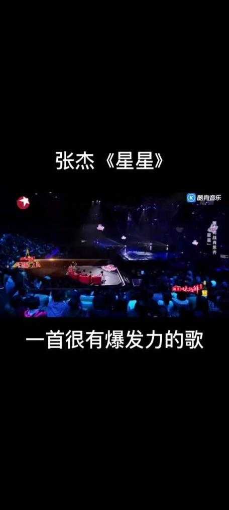 张杰《星星》原版叫什么?揭秘原曲名称及创作背景