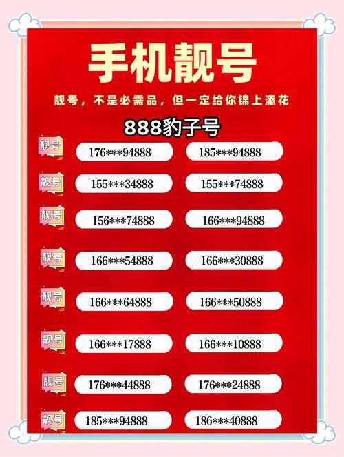 如何找到心仪的手机靓号并真正免费选号?