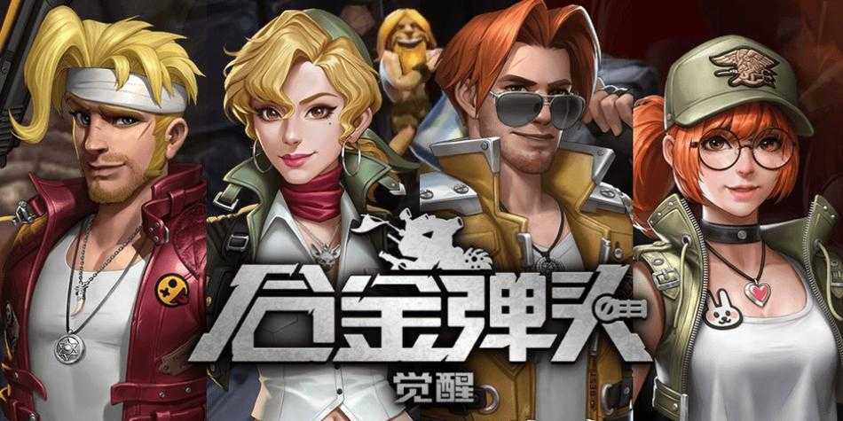 合金弹头觉醒有自动没