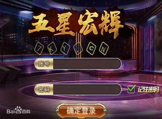 五星宏辉是什么游戏？玩法规则与技巧全解析