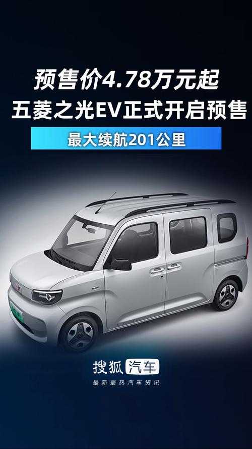 五菱之光新能源汽车2025款价格配置及续航里程全面解析
